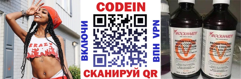 Codein напиток Lean (лин) Воткинск
